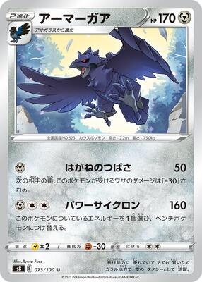 Corviknight card from S8: Fusion Arts