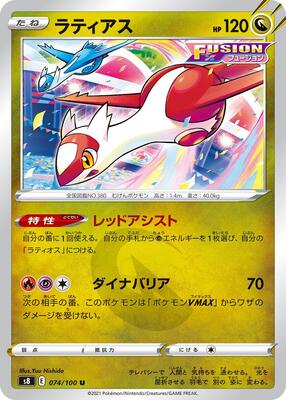 Latias card from S8: Fusion Arts