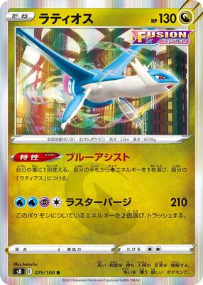 Latios card from S8: Fusion Arts