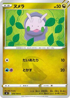 Goomy card from S8: Fusion Arts