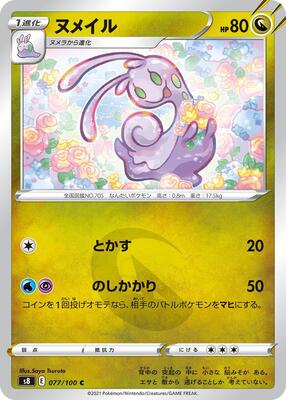 Sliggoo card from S8: Fusion Arts