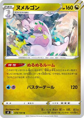 Goodra card from S8: Fusion Arts