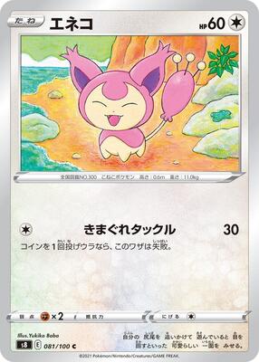 Skitty card from S8: Fusion Arts