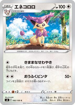 Delcatty card from S8: Fusion Arts