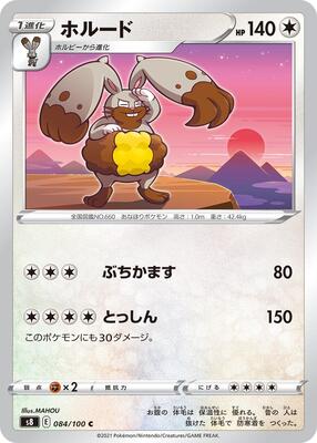 Diggersby card from S8: Fusion Arts