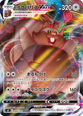 Greedent VMAX - 086/100 card from S8: Fusion Arts