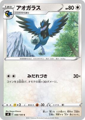 Corvisquire card from S8: Fusion Arts