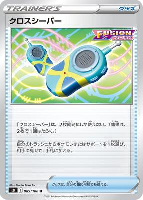 Crossceiver card from S8: Fusion Arts