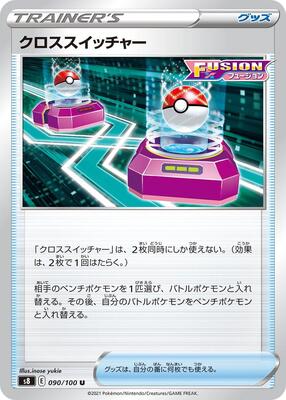 Cross Switcher card from S8: Fusion Arts