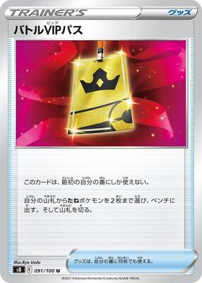 Battle VIP Pass card from S8: Fusion Arts