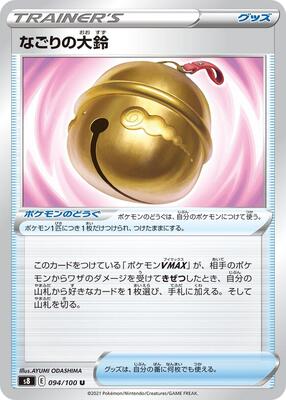 Farewell Bell card from S8: Fusion Arts