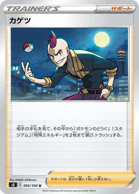 Sidney - 095/100 card from S8: Fusion Arts