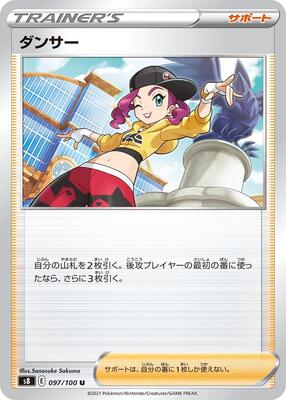 Dancer - 097/100 card from S8: Fusion Arts
