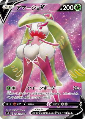 Tsareena V - 101/100 card from S8: Fusion Arts