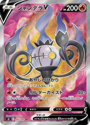 Chandelure V - 102/100 card from S8: Fusion Arts