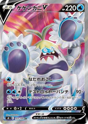 Crabominable V - 103/100 card from S8: Fusion Arts