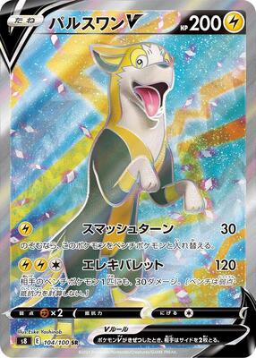 Boltund V - 104/100 card from S8: Fusion Arts