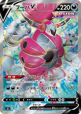 Hoopa V - 107/100 card from S8: Fusion Arts