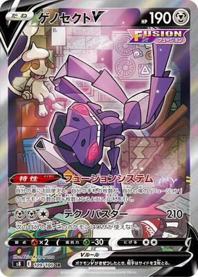 Genesect V - 109/100 card from S8: Fusion Arts