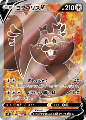 Greedent V - 110/100 card from S8: Fusion Arts