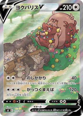 Greedent V - 111/100 card from S8: Fusion Arts
