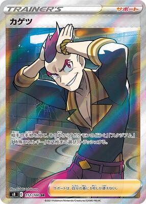 Sidney - 112/100 card from S8: Fusion Arts