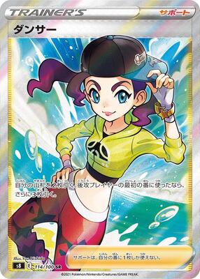 Dancer - 114/100 card from S8: Fusion Arts