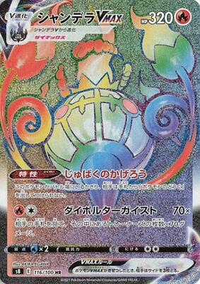 Chandelure VMAX - 116/100 card from S8: Fusion Arts