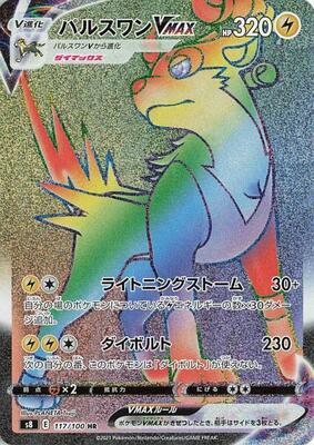 Boltund VMAX - 117/100 card from S8: Fusion Arts