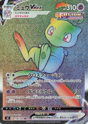 Mew VMAX - 118/100 card from S8: Fusion Arts