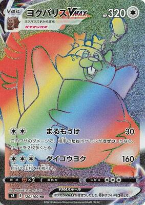 Greedent VMAX - 120/100 card from S8: Fusion Arts