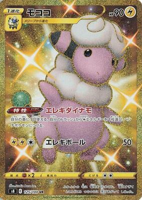 Flaaffy card from S8: Fusion Arts