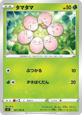 Exeggcute card from S9: Star Birth