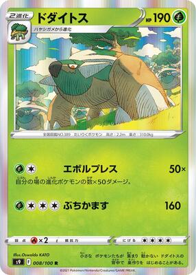 Torterra card from S9: Star Birth