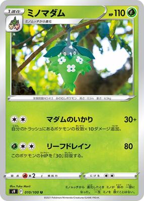 Wormadam - 010/100 card from S9: Star Birth
