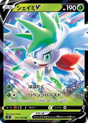 Shaymin V - 012/100 card from S9: Star Birth