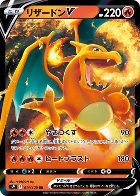 Charizard V - 014/100 card from S9: Star Birth