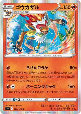 Infernape card from S9: Star Birth