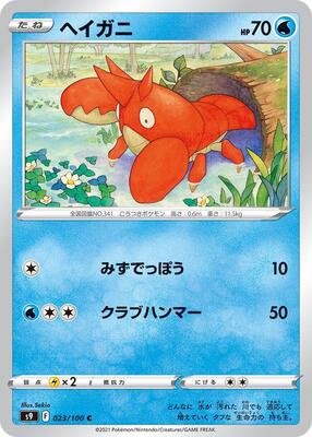 Corphish card from S9: Star Birth