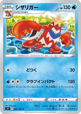 Crawdaunt card from S9: Star Birth