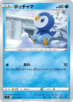Piplup card from S9: Star Birth