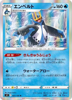 Empoleon card from S9: Star Birth