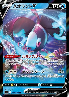 Lumineon V - 030/100 card from S9: Star Birth