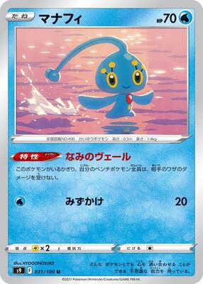 Manaphy card from S9: Star Birth