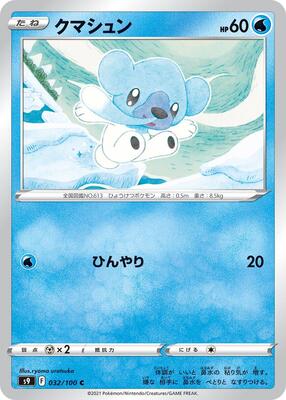 Cubchoo card from S9: Star Birth