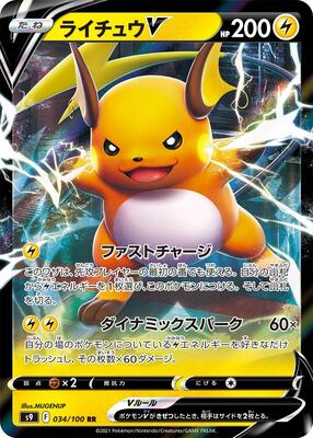 Raichu V - 034/100 card from S9: Star Birth