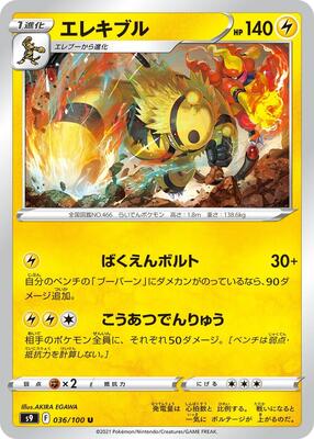 Electivire card from S9: Star Birth