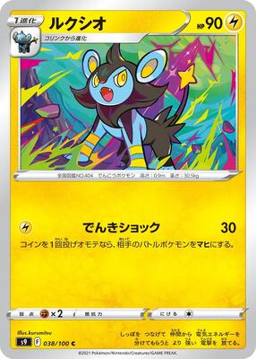 Luxio card from S9: Star Birth