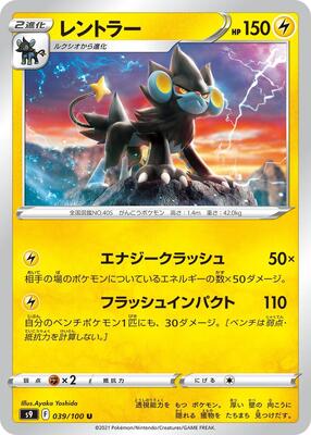 Luxray card from S9: Star Birth