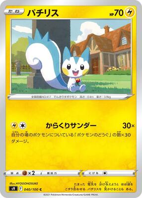 Pachirisu card from S9: Star Birth